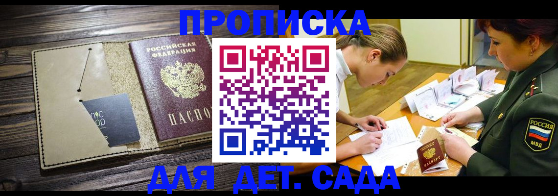 временная регистрация для всех в Кирсанове